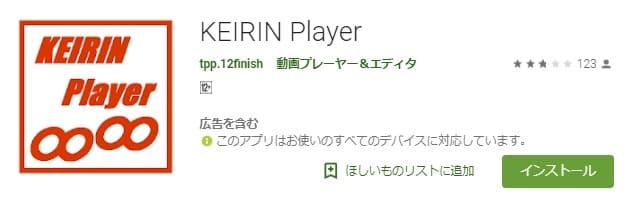 競輪 予想 アプリ　KEIRIN Player