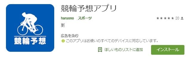 競輪予想 神 アプリランキング 21年01月最新版 ゲキチャリ