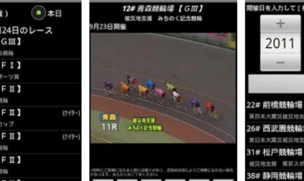 Keirin Playerはレース視聴に欠かせないアプリ Keirin Playerの特徴や使い方を解説 ゲキチャリ