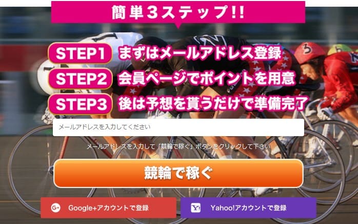 競輪予想サイト 競輪カミヒトエ(神ヒトエ)は当たらない？評判・無料 