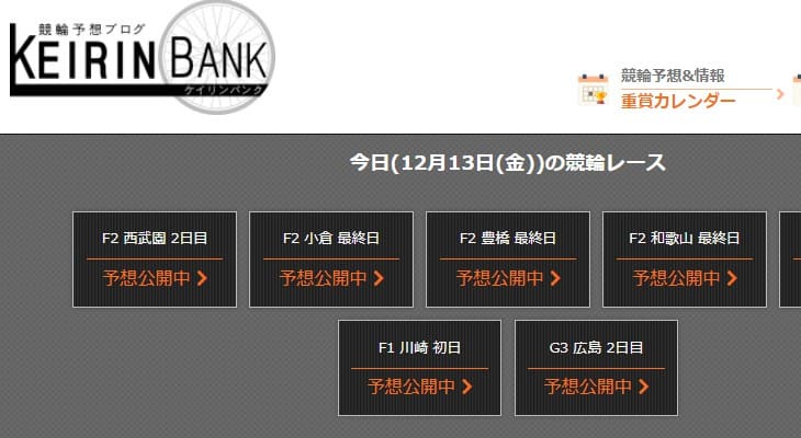 競輪予想サイト KEIRIN BANK(ケイリンバンク)