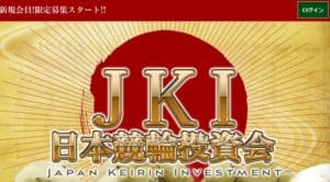 競輪予想サイト 日本競輪投資会(JKI)の競輪予想全4レースの結果と口コミを検証