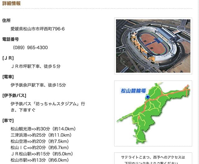 松山競輪場への自動車でのアクセス