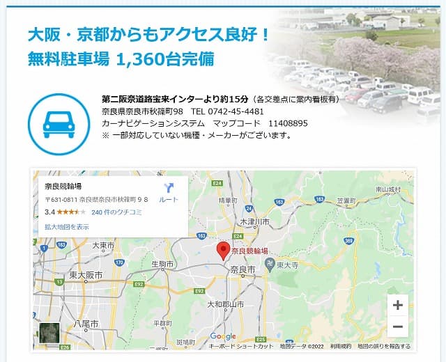 奈良競輪場への自動車でのアクセス