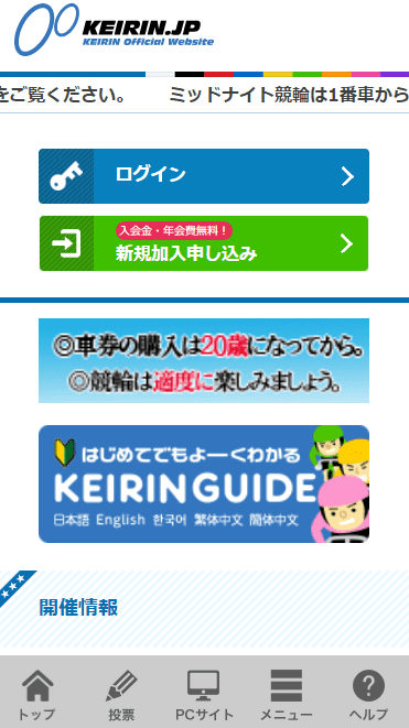 競輪jp（KEIRIN.jp）とは？スマホで利用できるコンテンツを紹介！