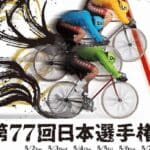 日本選手権競輪 2023