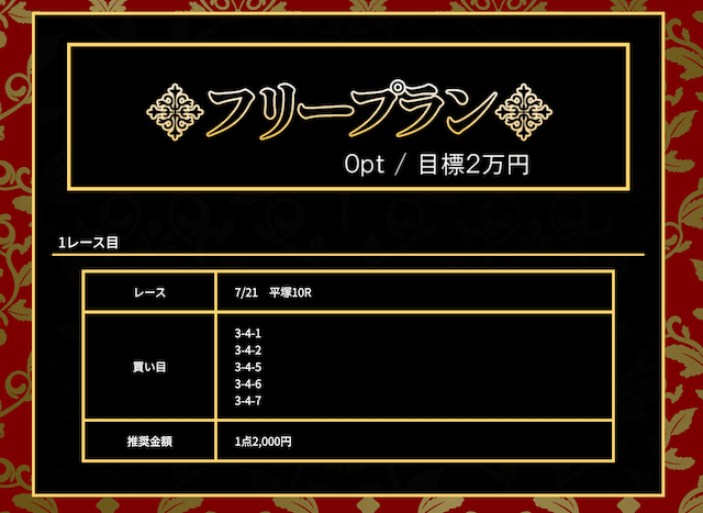 競輪予想サイト「競輪の王道」　2023/7/21 平塚10R
