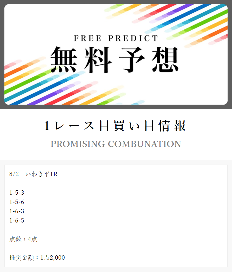 競輪予想サイト「オリンピア」　2023/8/2 いわき平1R