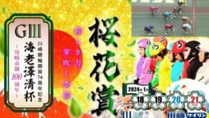 【川崎74周年】「桜花賞・海老澤清杯2024(川崎競輪G3)」はリニューアルで快速化した点に注目！