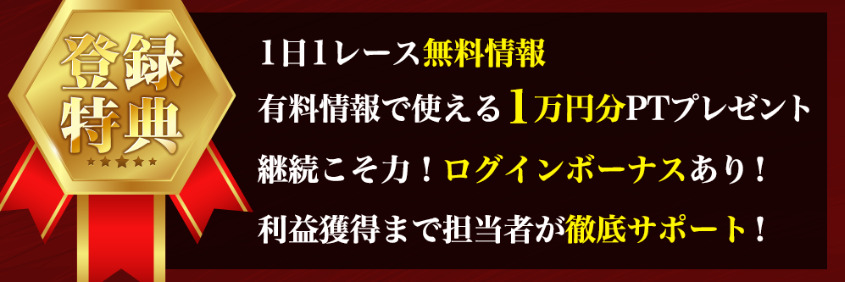 競輪予想サイト「競輪IMPACT」では登録で1万円分のポイントプレゼント