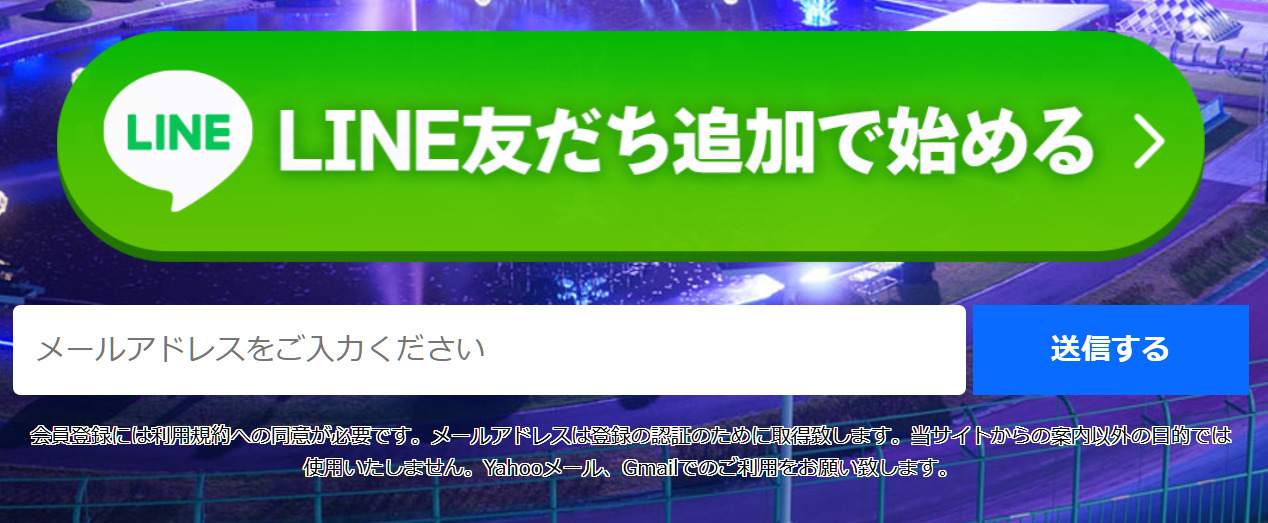 競輪予想サイト「チャリベガス」の登録方法