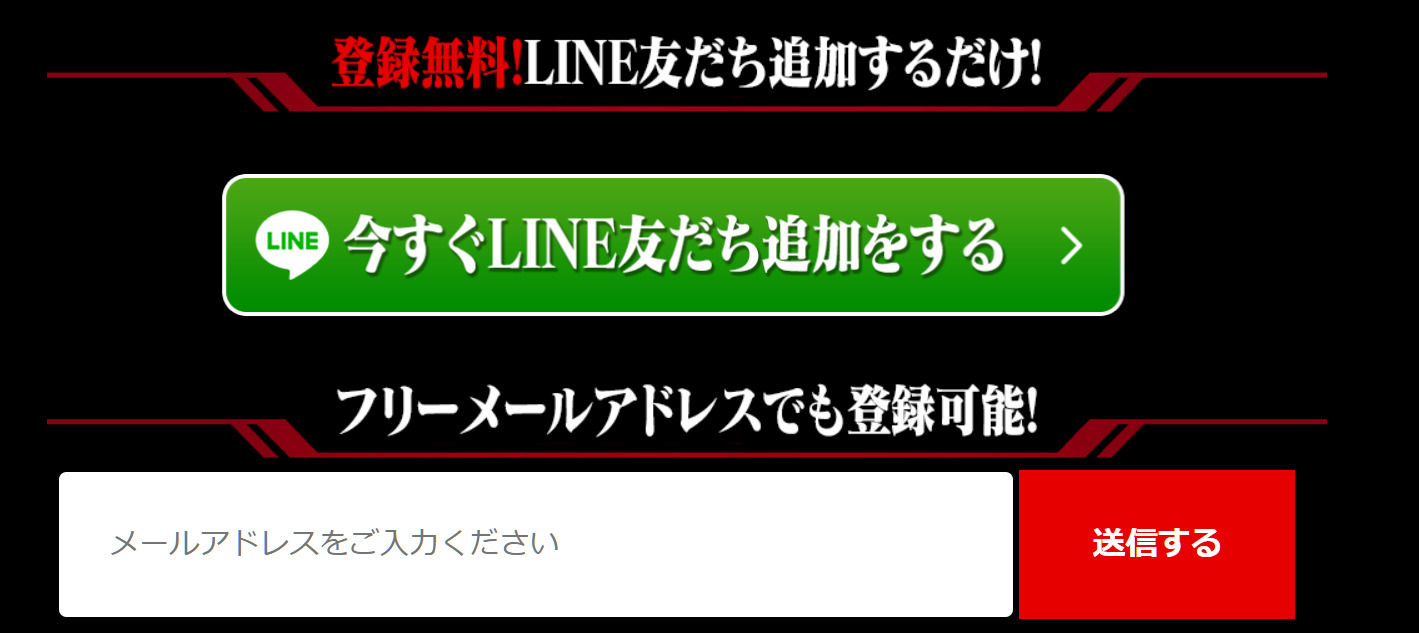 競輪予想サイト「真競輪エデンミリオン」の登録方法