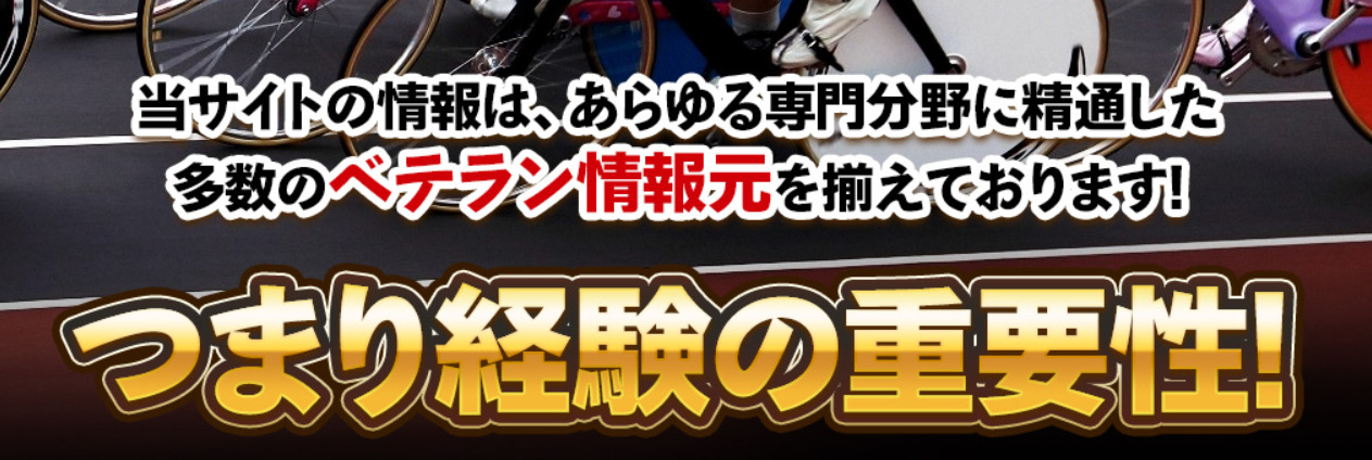 競輪予想サイト「チャリベガス」の特徴