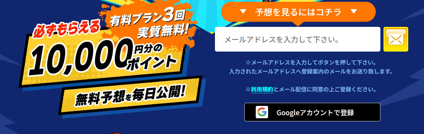 競輪予想サイト「チャリスタ」の登録方法を解説