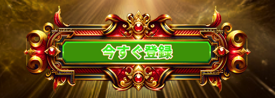 競輪予想サイト「競輪リッチ」の登録方法