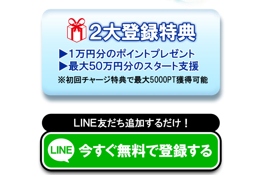 競輪予想サイト「クリアレーサー」の登録方法