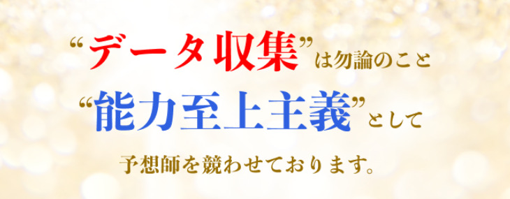 競輪予想サイト「競輪メゾン」の特徴