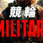 競輪ミリタリーは透明性の高さが魅力の優良競輪予想サイト！実際に提供予想をガチ検証！