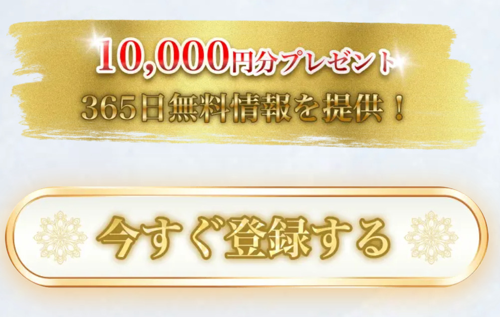競輪予想サイト「競輪へブン」の登録方法