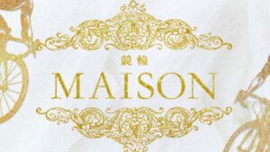 競輪メゾンは実力主義の優良競輪予想サイト！実際に提供予想をガチ検証！