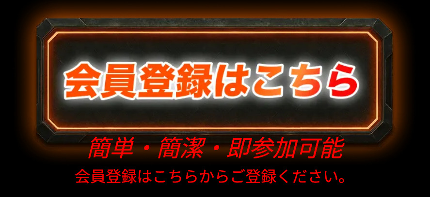 輪予想サイト「競輪ミリタリー」の登録方法
