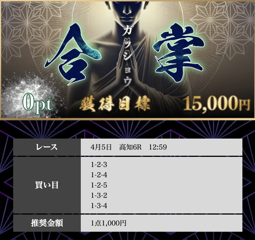 買い目