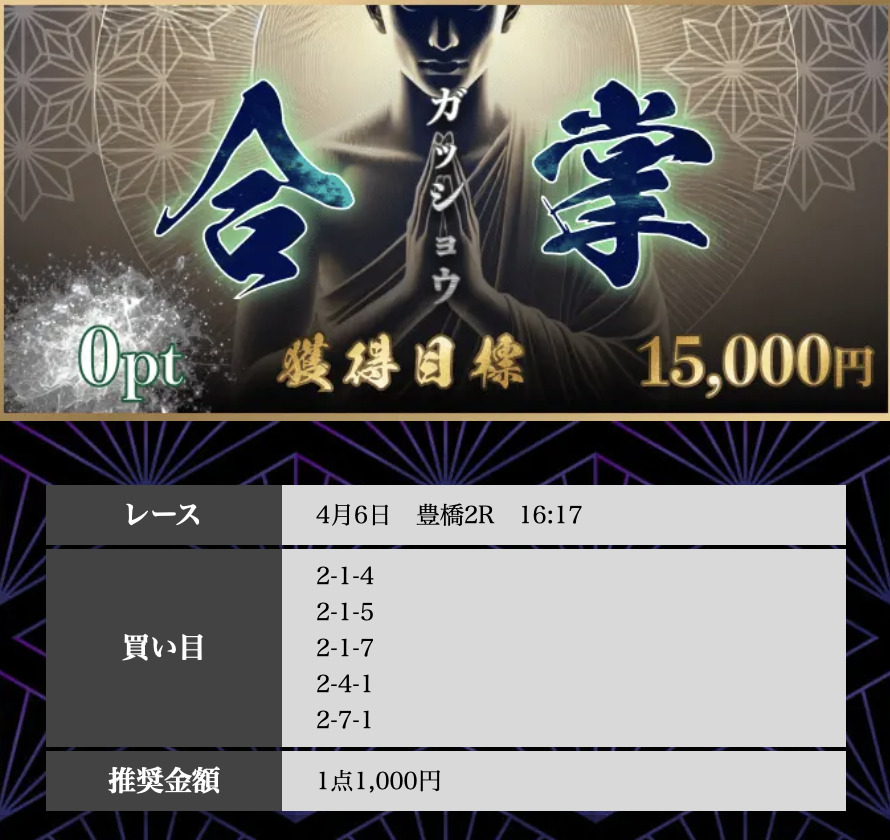 買い目