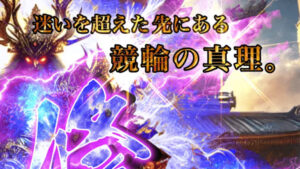 競輪修羅は安定的にコロガシ的中を狙える優良競輪予想サイト！実際に提供予想をガチ検証！