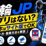 競輪jp アプリ